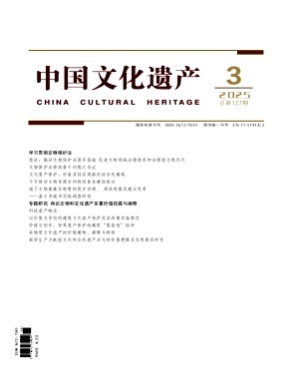 中国文化遗产杂志